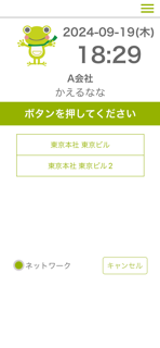かえるレコーダーbyパーソナル screenshot 2