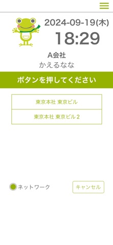 かえるレコーダーbyパーソナル screenshot