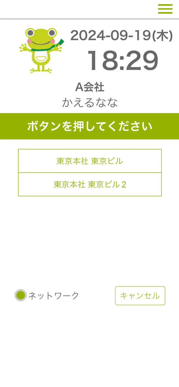 Screenshot #2 pour かえるレコーダーbyパーソナル
