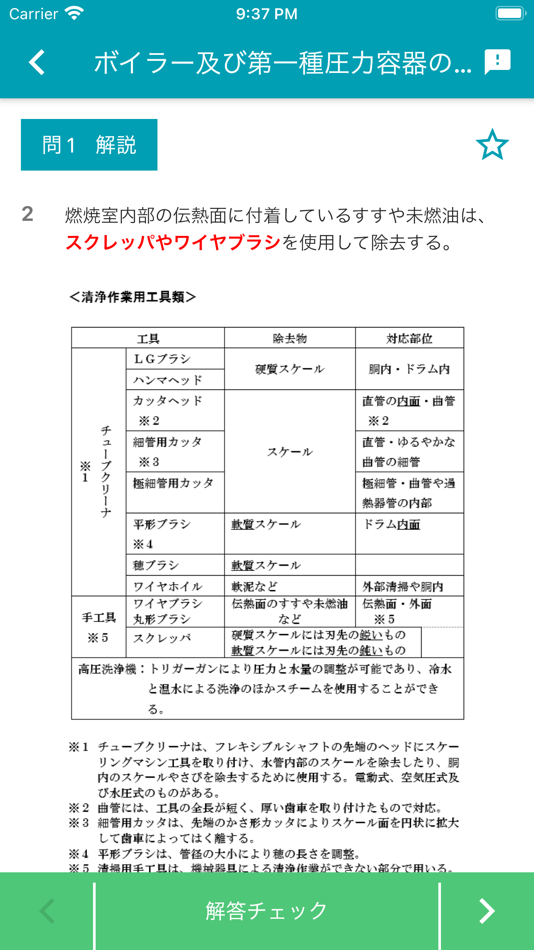 #6. ボイラー整備士 2020年10月 (iOS) Podle: TAKARA License 株式会社