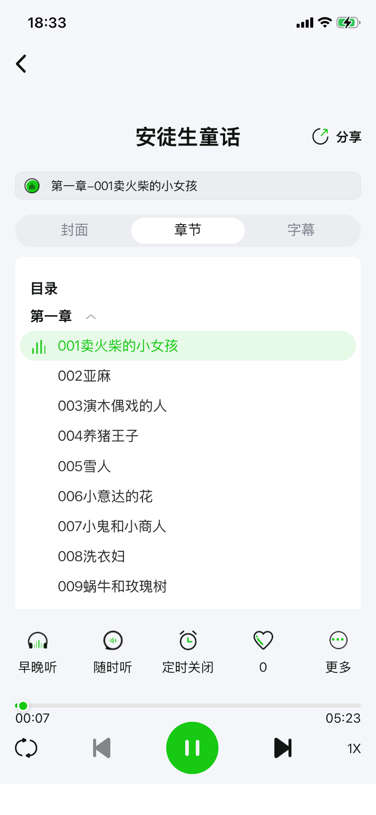 森听
