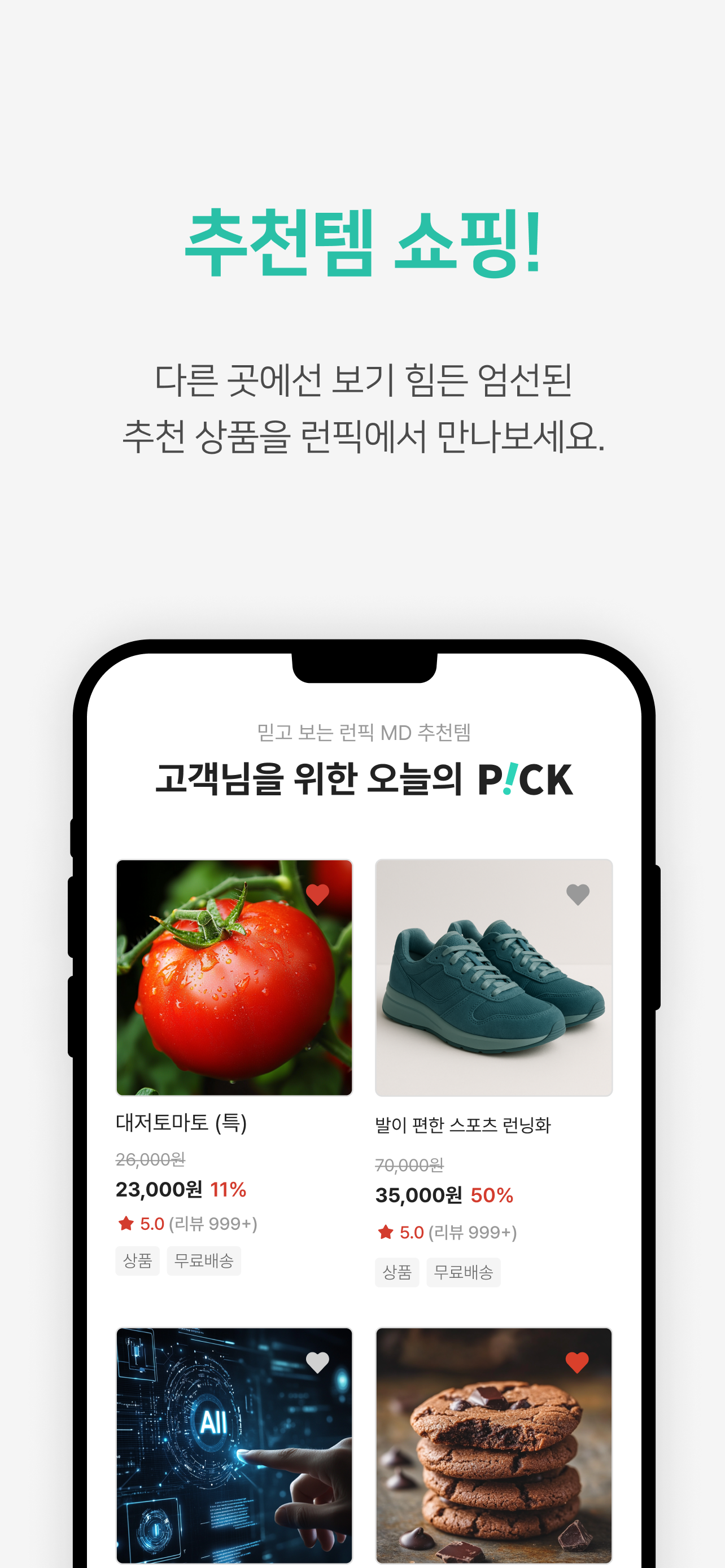 런픽