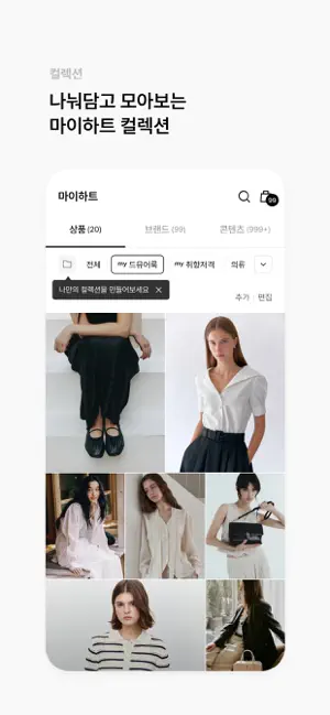 W컨셉 iPhone screenshot 5