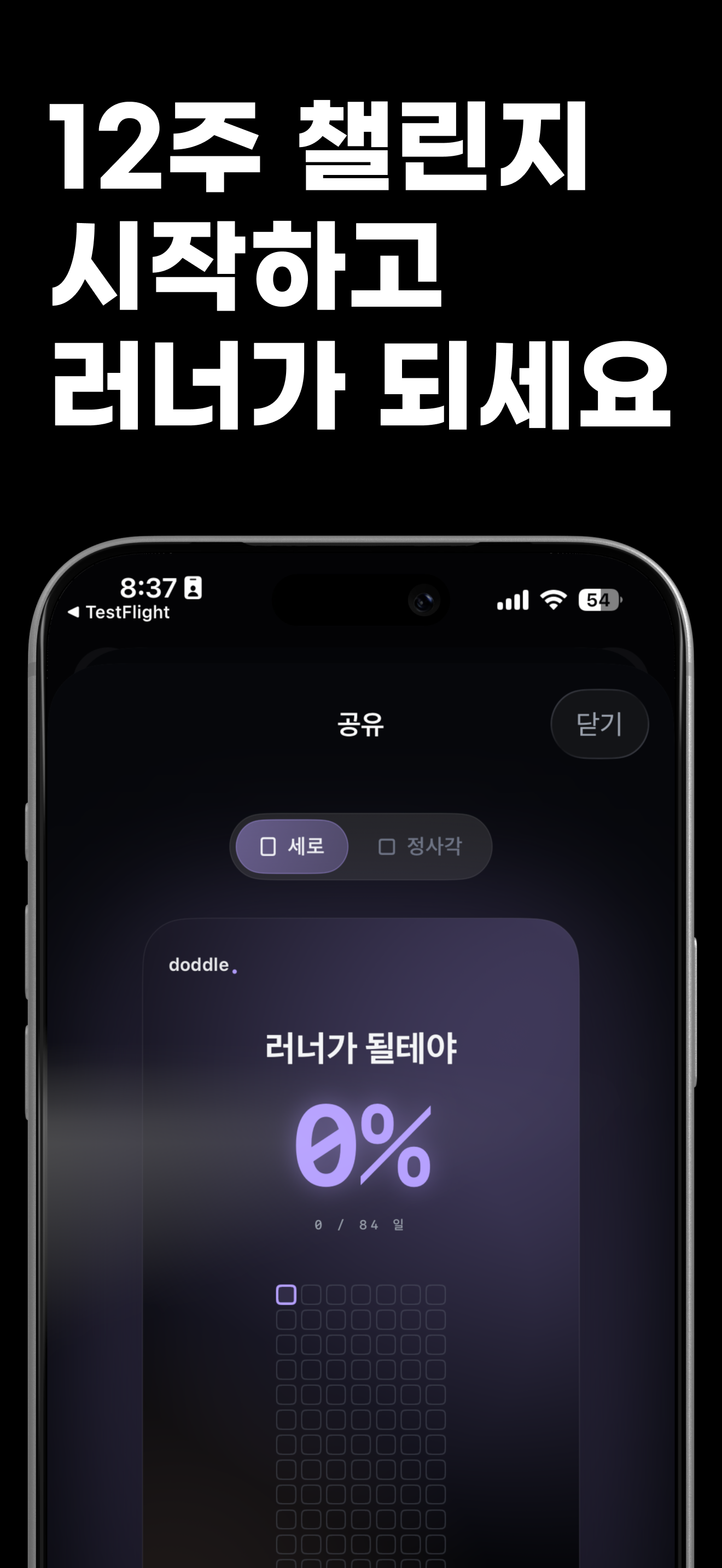도들 - 런린이 러닝앱, 걷뛰걷뛰, 애플워치 러닝앱