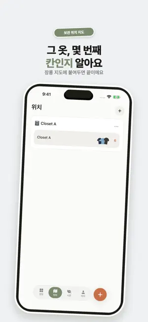 옷장지도 screenshot 3