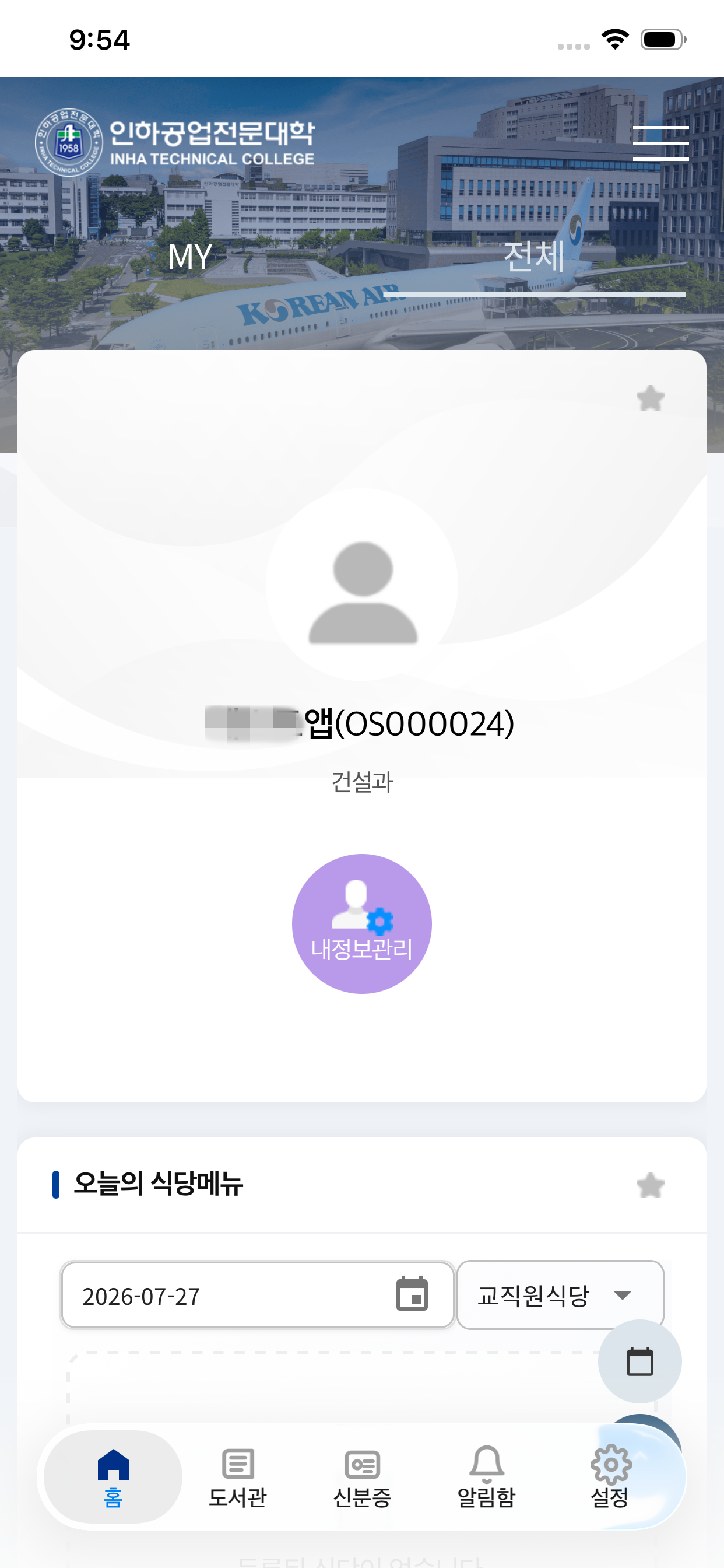 인하공업전문대학 대표 앱 screenshot 3