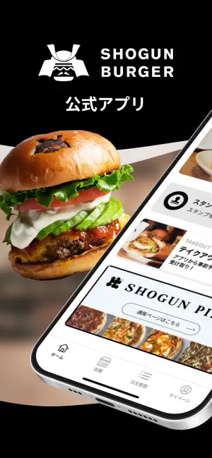 SHOGUN BURGER｜公式モバイルオーダーアプリ screenshot 1