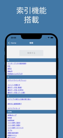 Python 3 エンジニア認定基礎試験 単語帳 screenshot