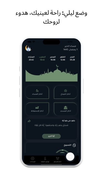 أذكاري المسلم Screenshot