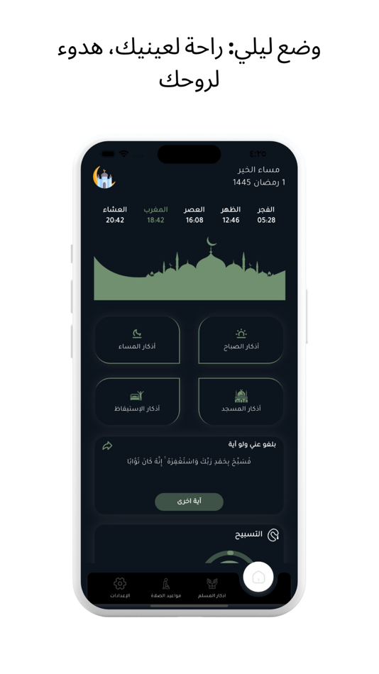 #6. أذكاري المسلم (iOS) 由: ADNAN BASURRAH