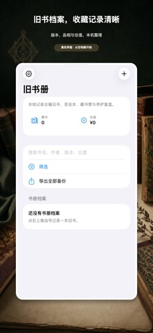 旧书册 · 截图 1
