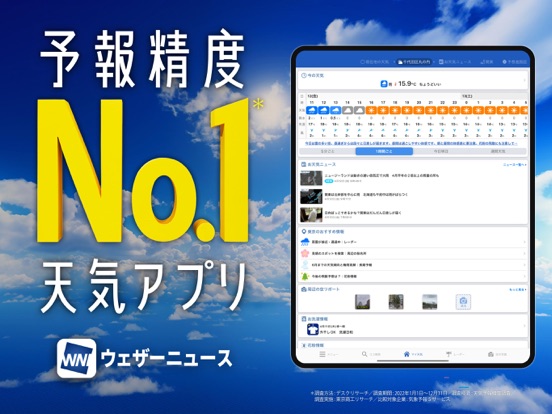 ウェザーニュースのおすすめ画像1