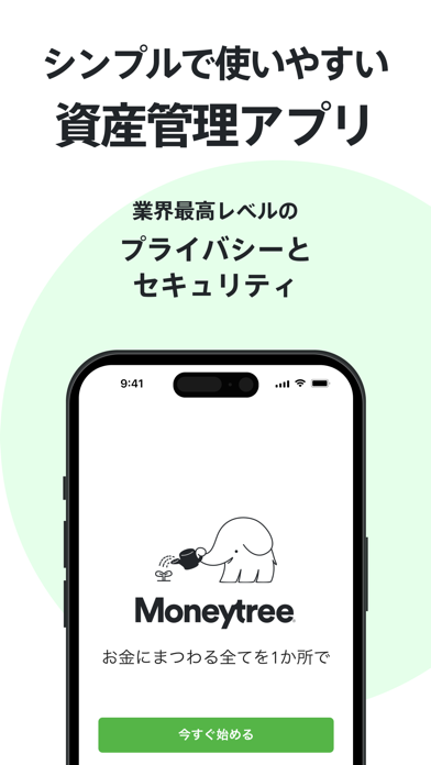 Moneytree 家計簿より楽チンのスクリーンショット - 1