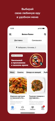 Вилки-Палки · Хабаровск screenshot