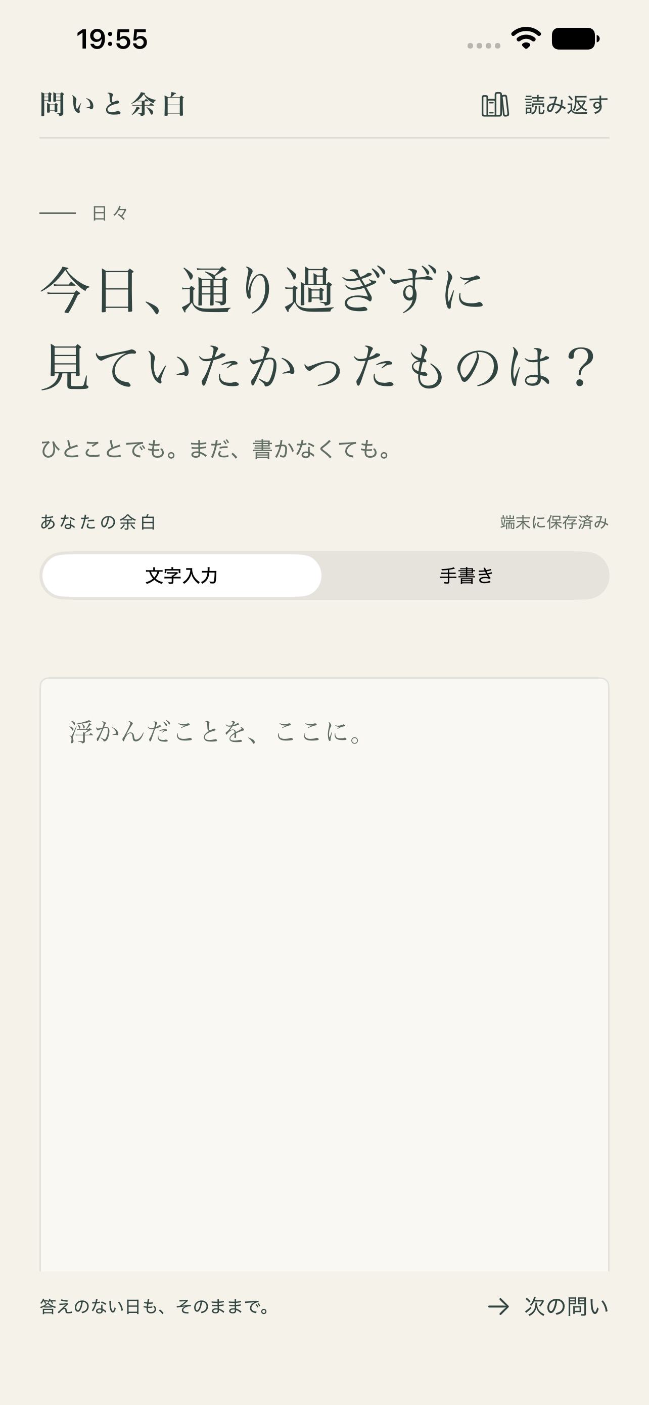 Screenshot 1 of 問いと余白