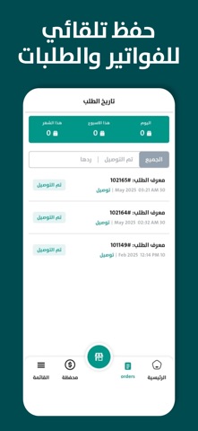 صاحب المصنع - easy supply screenshot