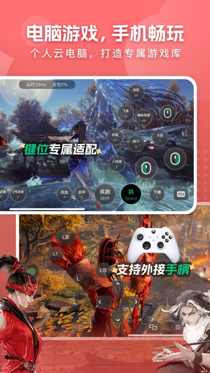 网易云游戏-燕云十六声PC端定档1227/无限暖暖助力畅玩 screenshot-4