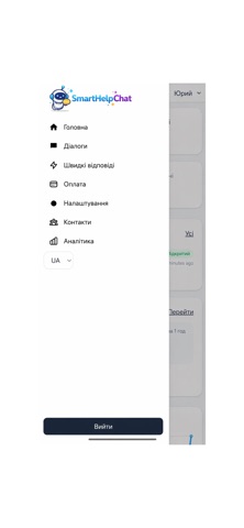 SmartHelpChat screenshot