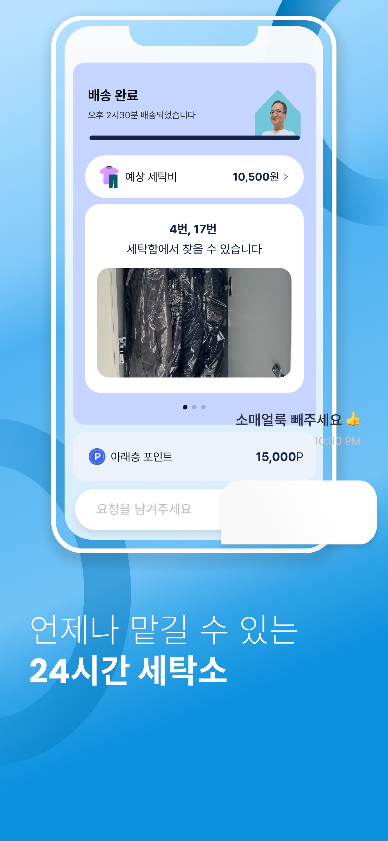 Screenshot 3 of 아래층세탁소