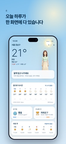 날씨양 - 날씨 캐릭터 옷차림 위젯 미세먼지 해외날씨 iPhone screenshot 2