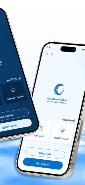 المياه الوطنية iPhone screenshot 2