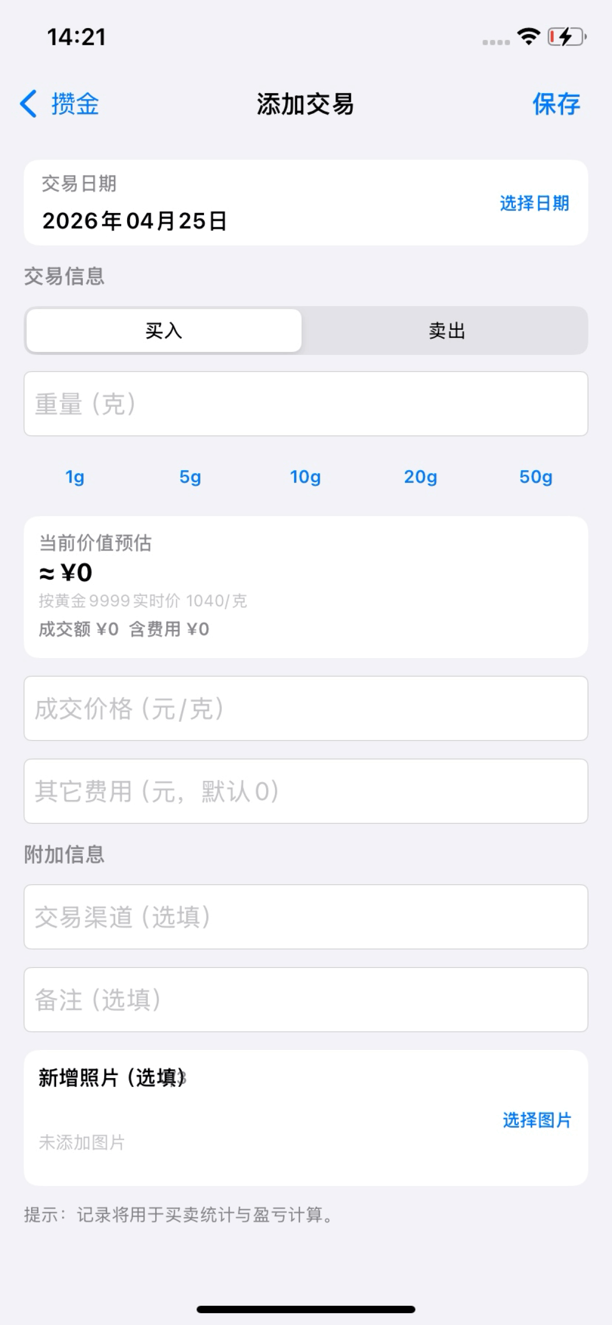 花花金价查询