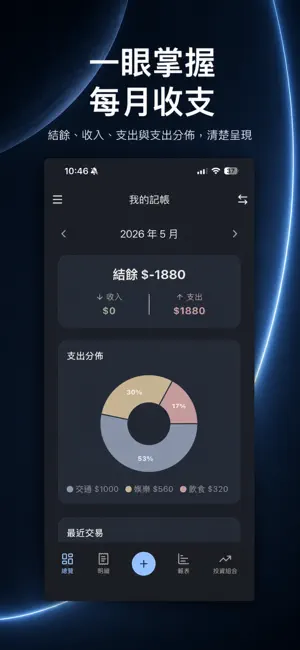 記帳手冊 screenshot 1