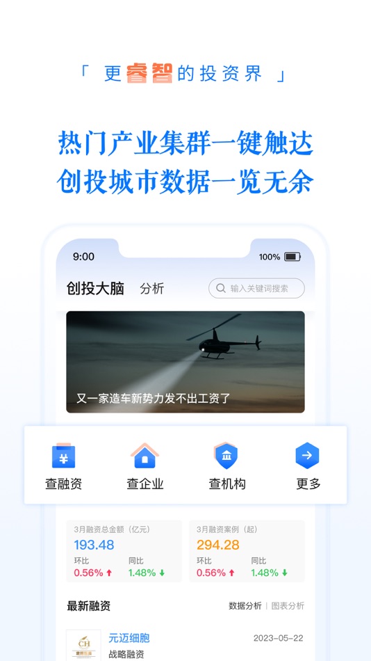 #4. 投资界 - 投资与创投基金资讯平台 (iOS) 由: Zero2IPO Inc Co., Ltd.