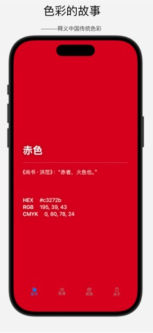 色彩的故事 screenshot