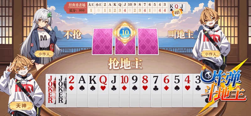 斗地主欢乐版 - 欢乐斗地主经典版鬥地主 screenshot 3