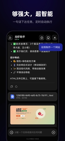 智侣AI - 一键云养虾 screenshot