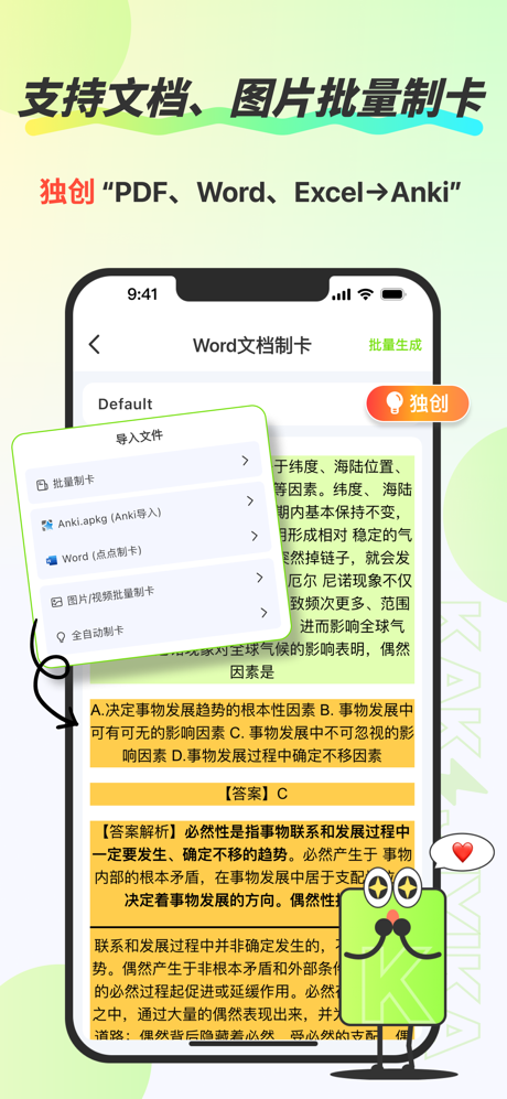 速记卡-Anki 算法记忆考研考试刷题背单词quizlet screenshot 6