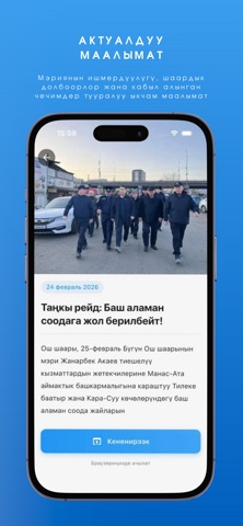 Ош шаары screenshot