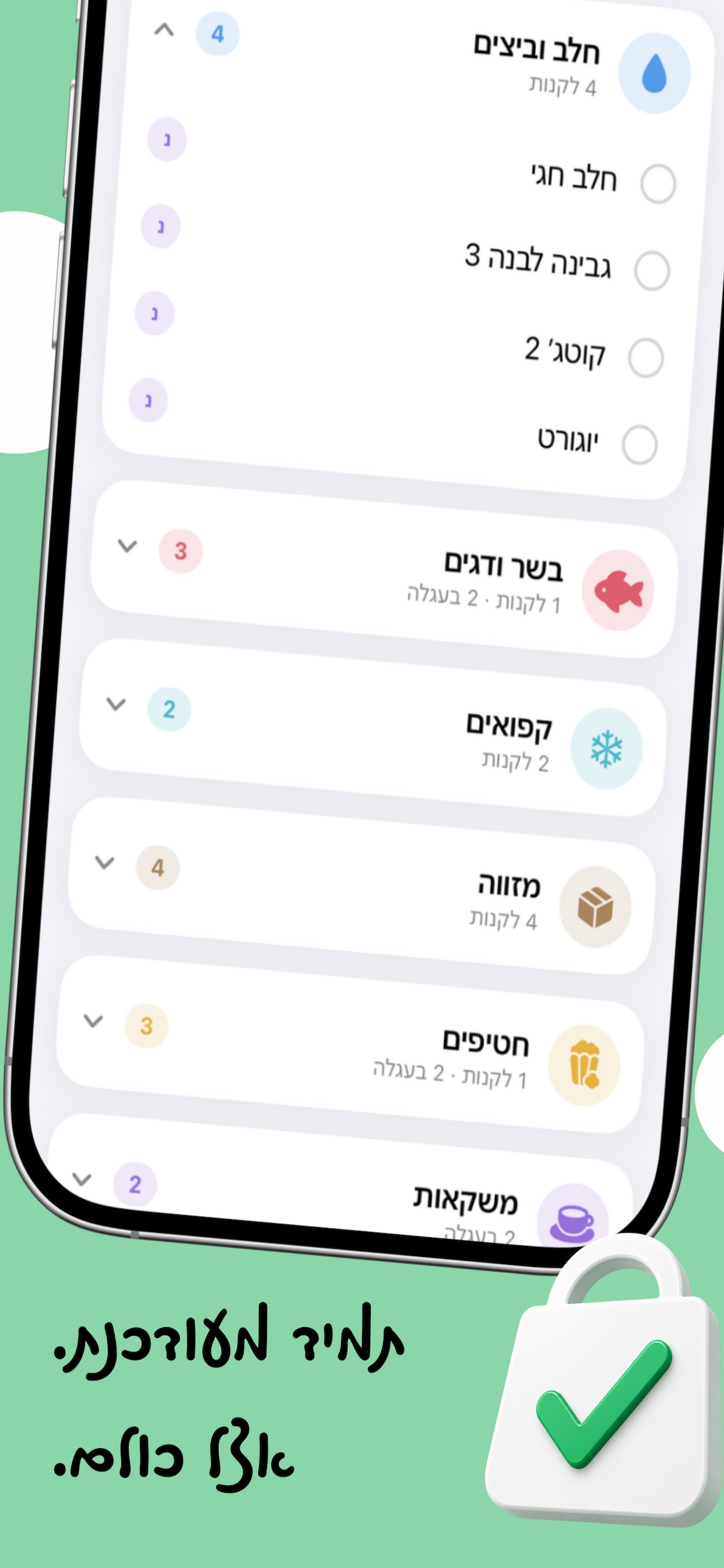Screenshot 1 of Kniotim - רשימת קניות משותפת