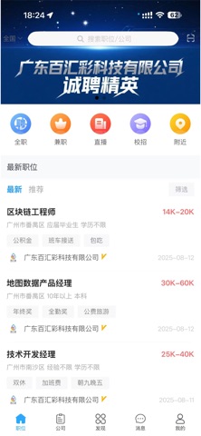 聘灵通 screenshot