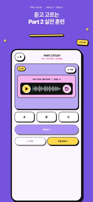 ToePick screenshot 3