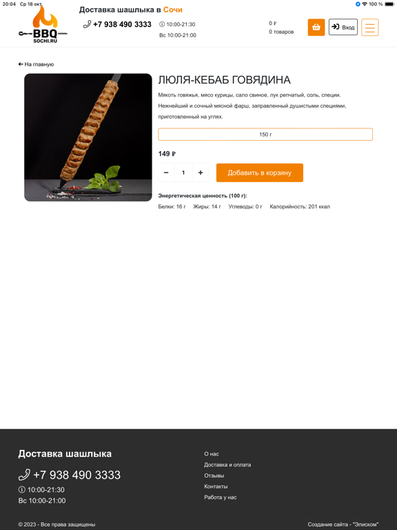 Screenshot #4 pour BBQ-SOCHI