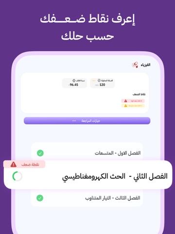 زبيب : رفيق السادس الإعدادي iPad screenshot
