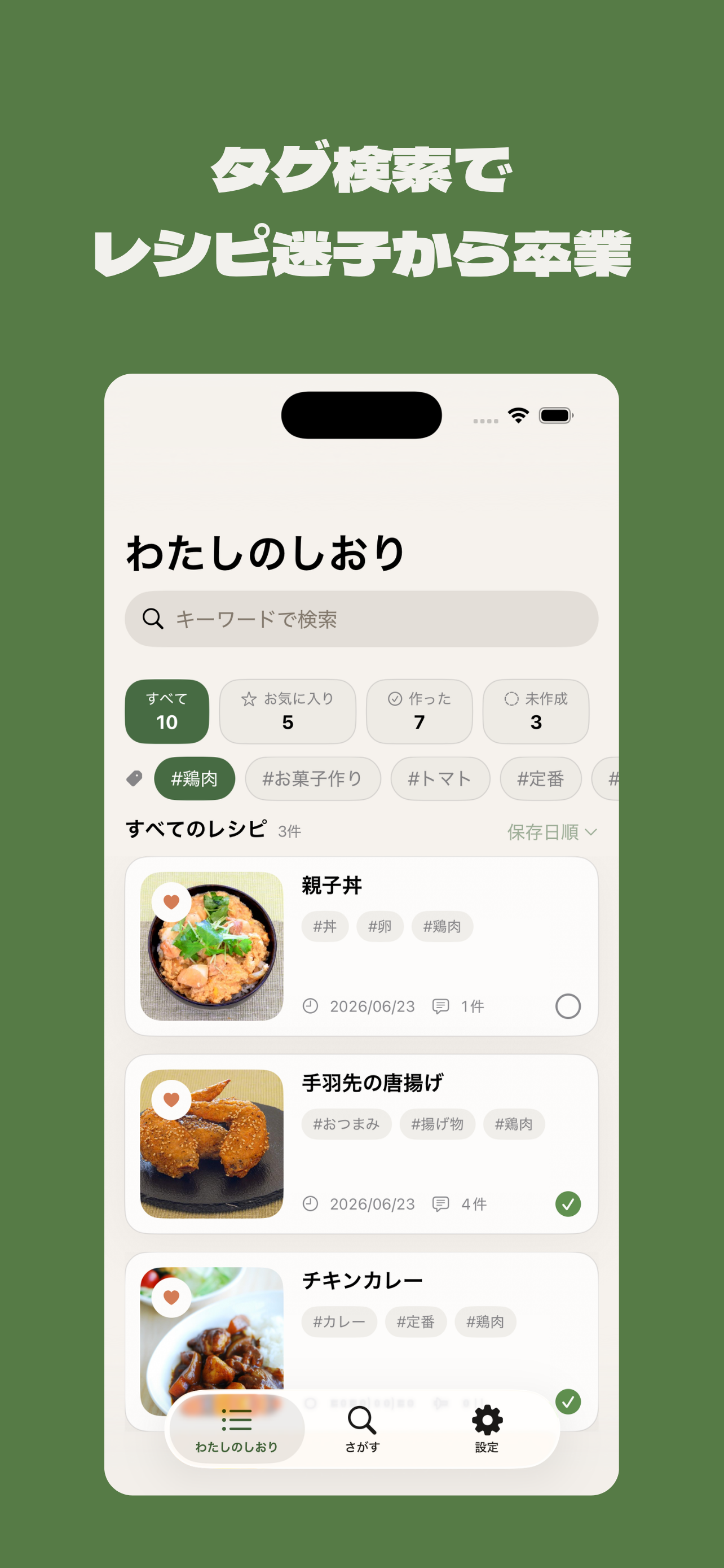 ごはんのしおり screenshot 3