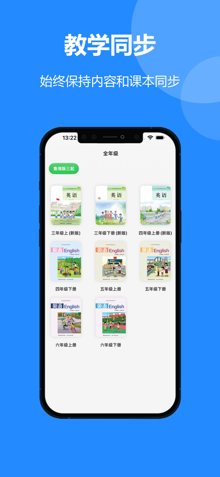 鲁湘版(三年级起点)中小学英语课本点读同步教材 screenshot 1