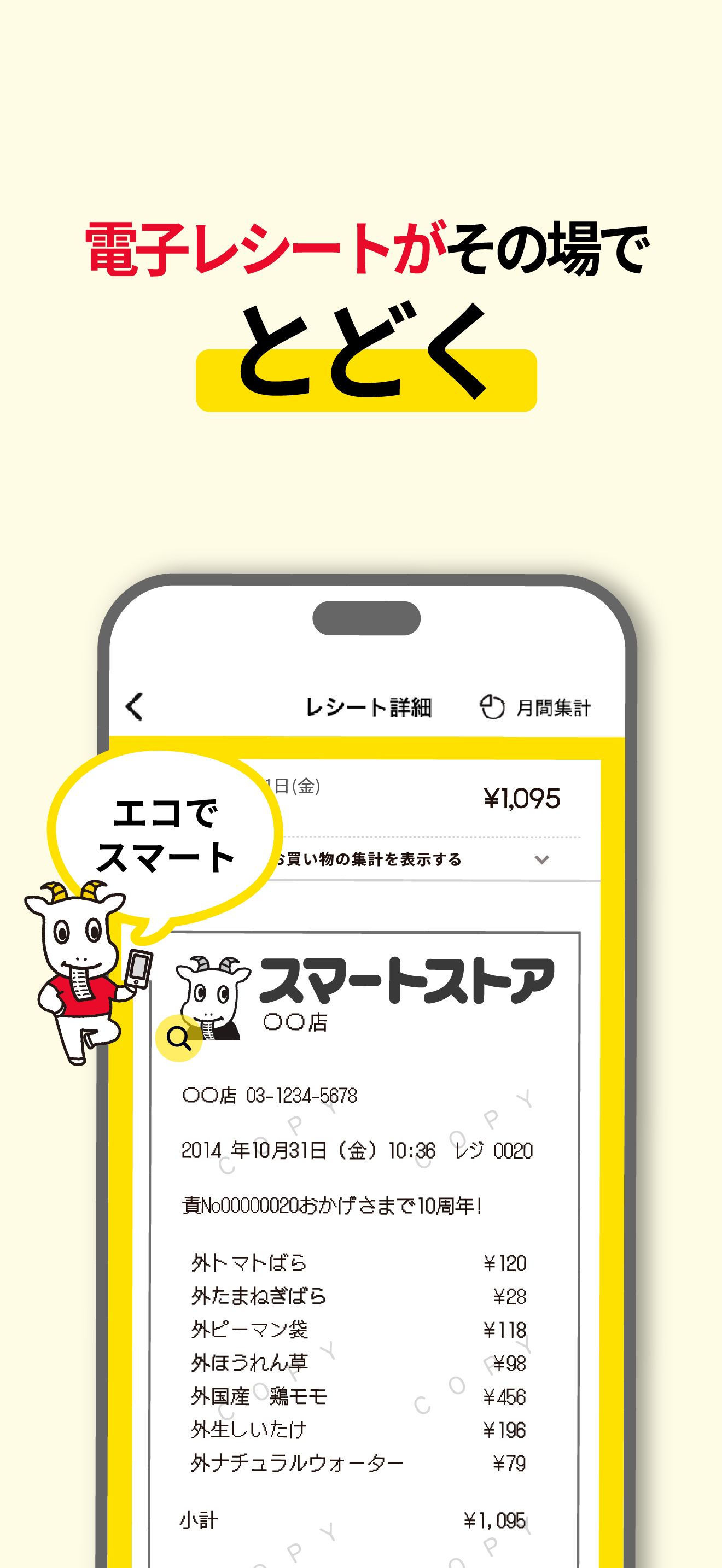 スマートレシート screenshot 2