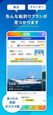 釣り船予約「釣割」/多彩な船釣りプランから簡単＆便利に予約 のスクリーンショット