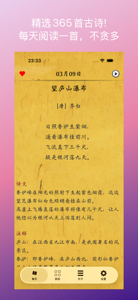 每天古诗阅读--必背古诗精选解析鉴赏阅读备考必备 screenshot 2