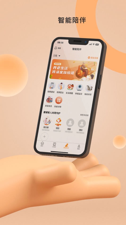 #4. 精侍陪护 (iOS) 由: 浙江南丁网络科技有限公司