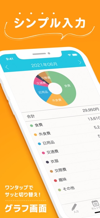家計簿!簡単お小遣い帳　人気の家計簿(かけいぼ) スクリーンショット1
