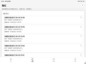 智花学伴 iPad screenshot
