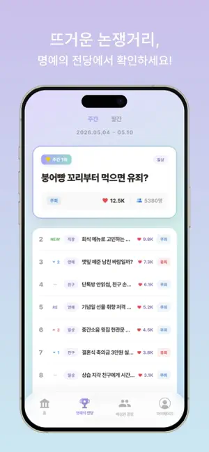 판결해줘 iPhone screenshot 3