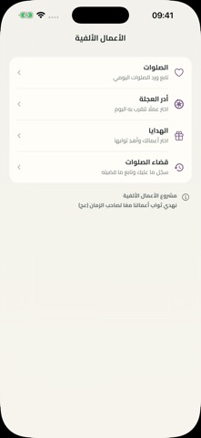 With Al-Mahdi iPhone screenshot