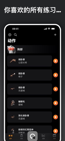 健身教学、私人健身教练、力量增肌健身房训练、锻炼软件教学计划 screenshot