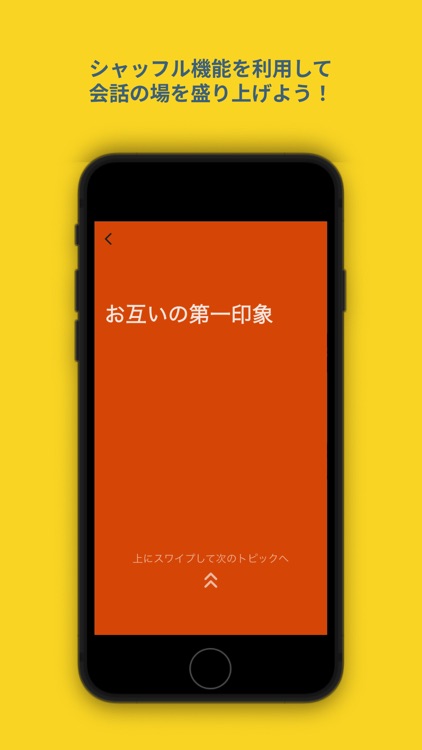 ToPick -飲み会、デートで使える話題提供アプリ